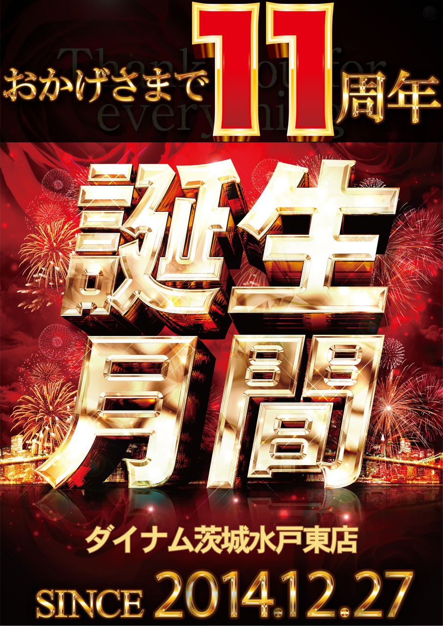 11%e5%91%a8%e5%b9%b4%e8%aa%95%e7%94%9f%e6%9c%88%e9%96%93%e7%b8%a6