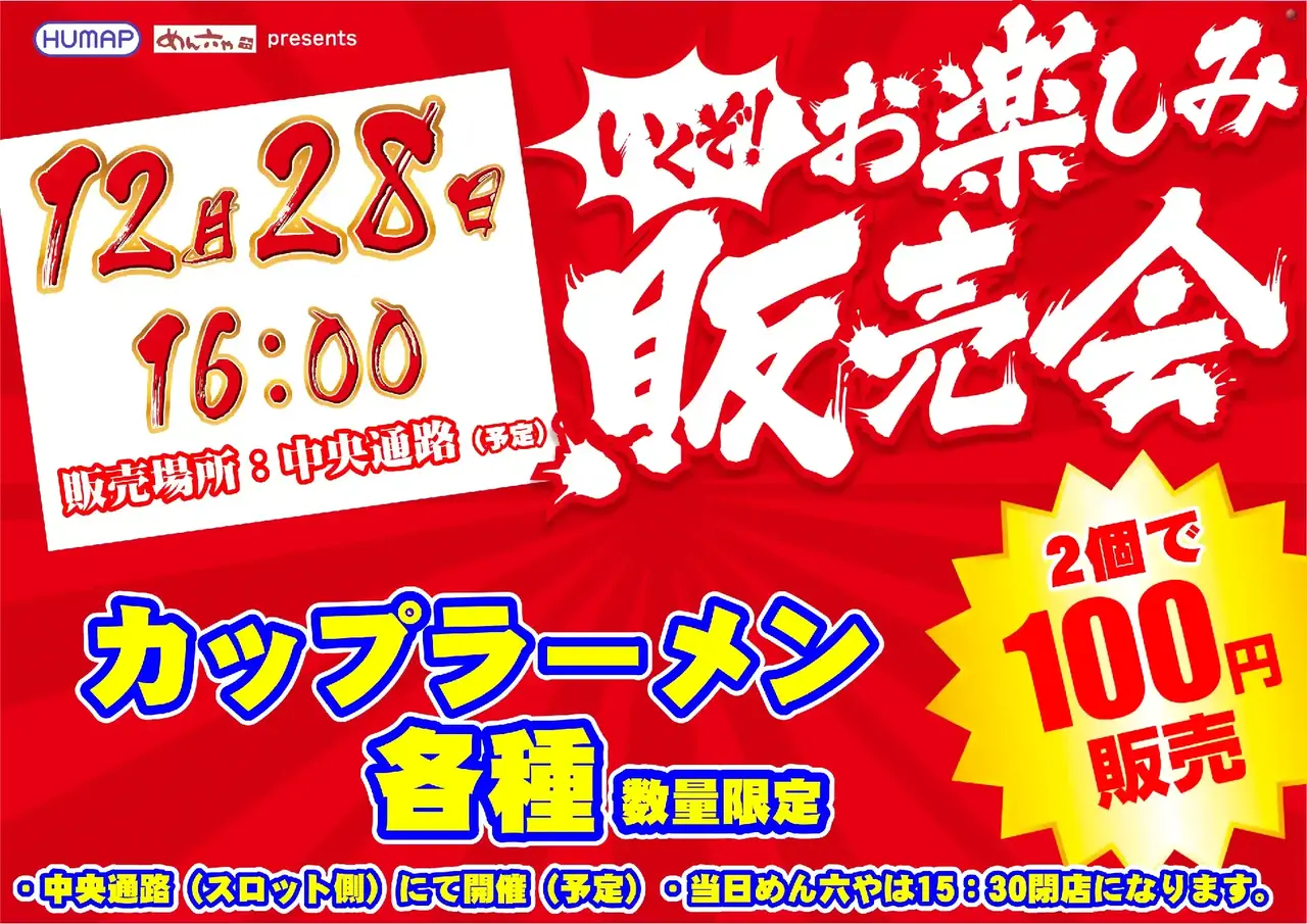 1228_%e8%b2%a9%e5%a3%b2_%e6%a8%aahpaz