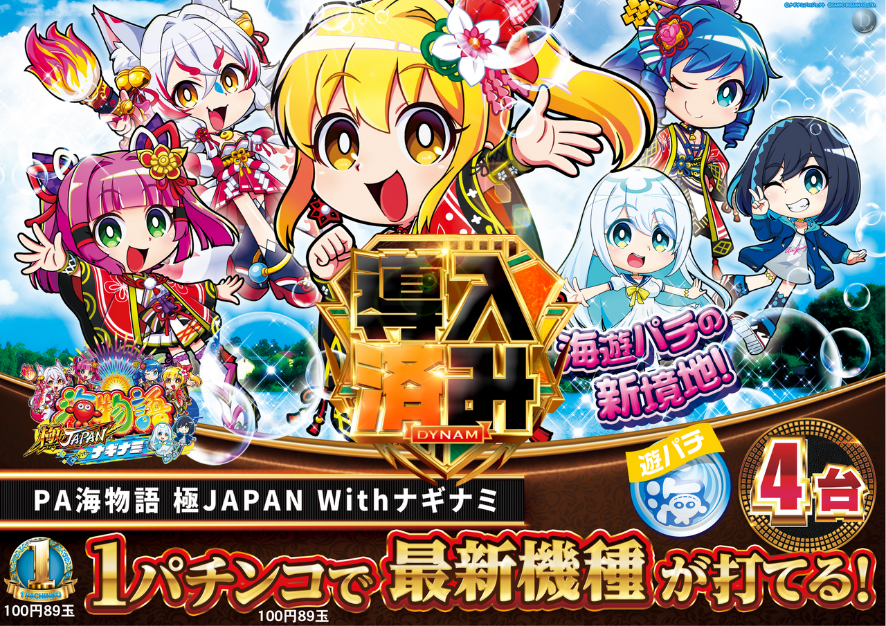 1%e3%83%91%e3%83%81%e3%81%a7%e6%89%93%e3%81%a6%e3%82%8b_%e6%b5%b7%e6%a5%b5japan_%e3%82%88%e3%81%93