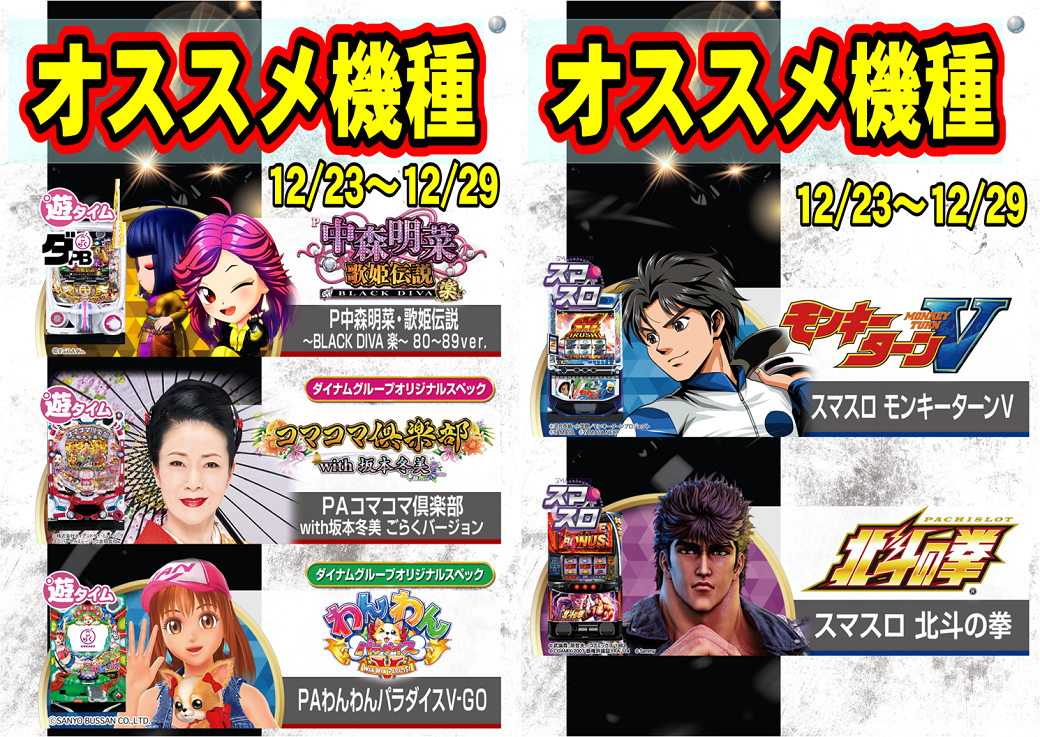 12.23-loine%e3%81%8a%e3%81%99%e3%81%99%e3%82%81