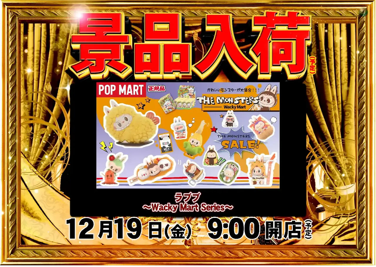 1219%e6%99%af%e5%93%81%e5%85%a5%e8%8d%b7%e3%82%88%e3%81%93wackypstaz_ae251216-0987