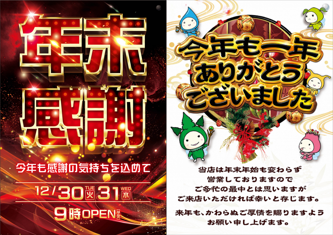 %e5%b9%b4%e6%9c%ab%e6%84%9f%e8%ac%9d%ef%bc%86%e6%8c%a8%e6%8b%b6%e3%82%88%e3%81%93