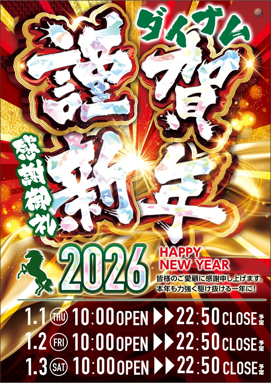 %e8%ac%b9%e8%b3%80%e6%96%b0%e5%b9%b4