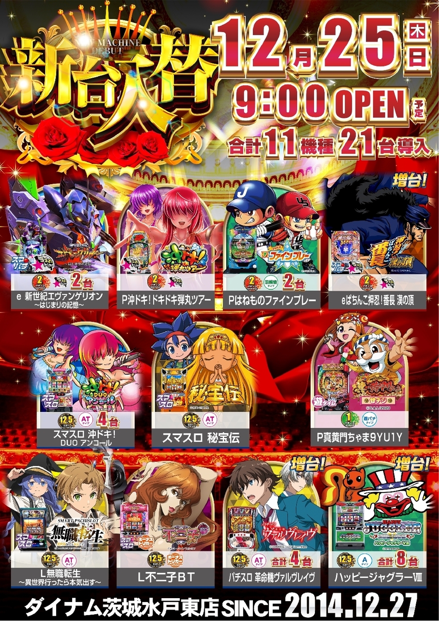 1225%e6%a9%9f%e7%a8%ae%e4%b8%80%e8%a6%a7%e7%b8%a6azline_rich_w1040