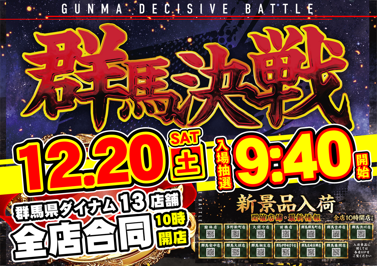 1220%e7%be%a4%e9%a6%ac%e6%b1%ba%e6%88%a6%e3%82%88%e3%81%93