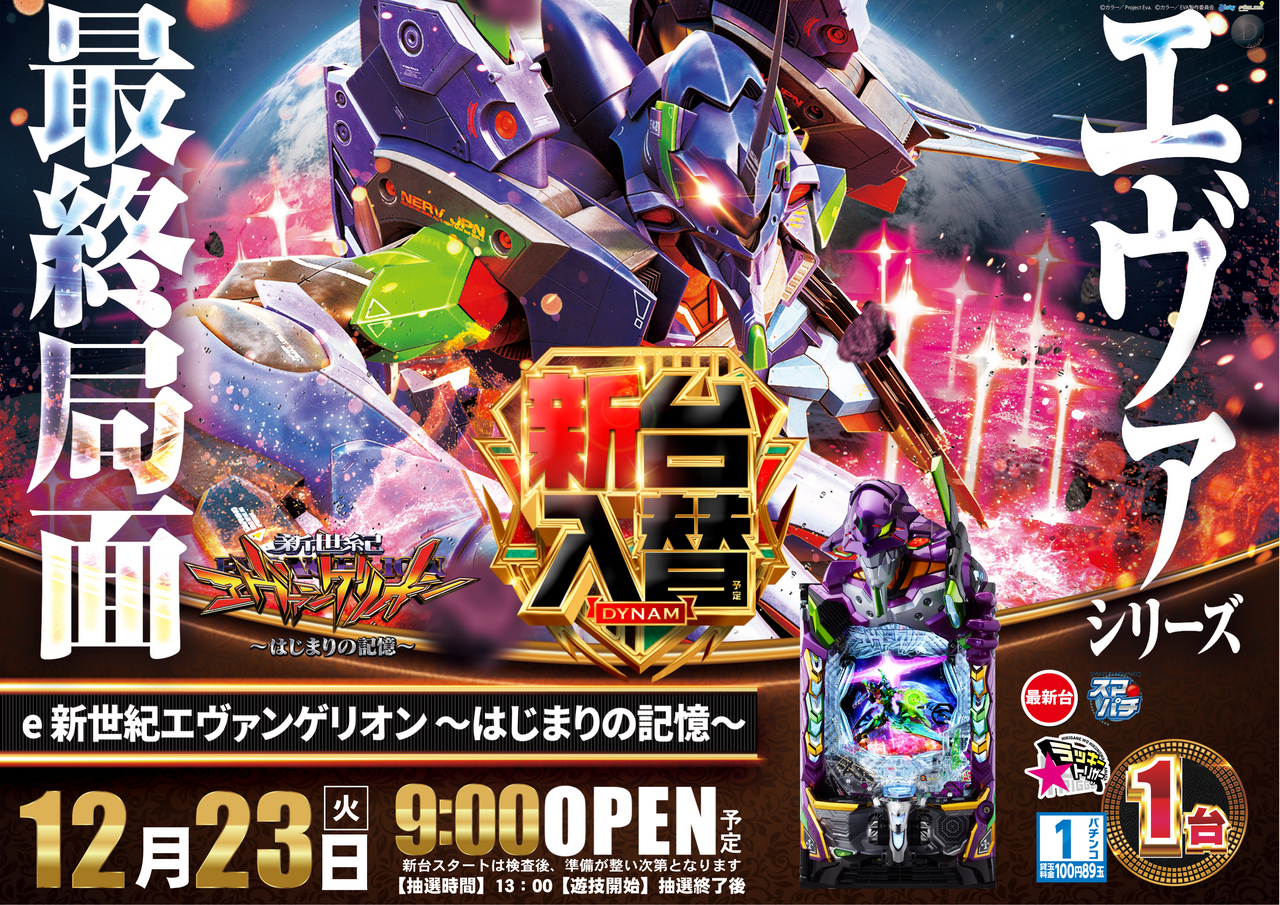 12.23%e3%80%80%e3%82%a8%e3%83%b4%e3%82%a1%e3%80%80%e6%a8%aa