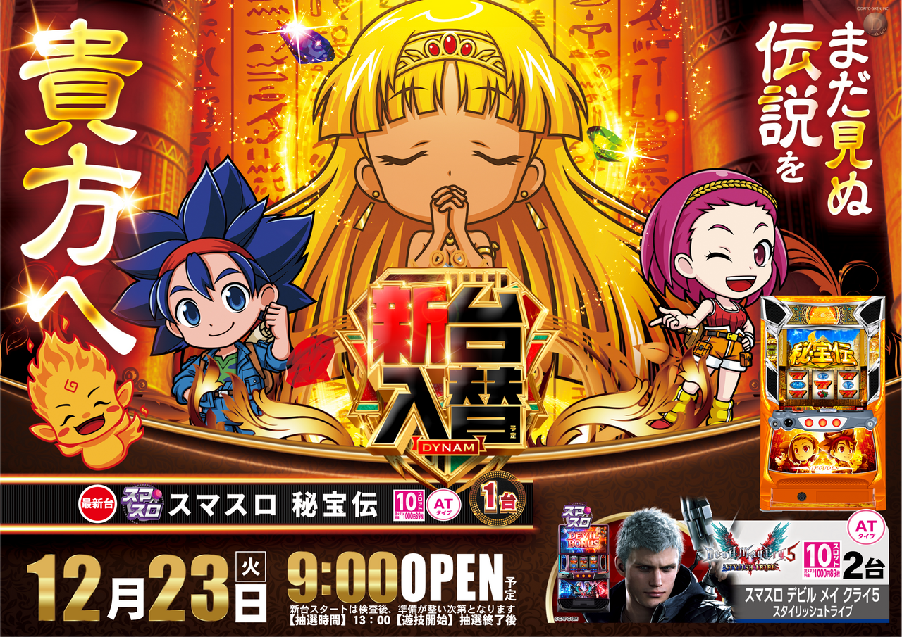 12.23%e3%80%80%e7%a7%98%e5%ae%9d%e4%bc%9d%e3%80%80%e6%a8%aa