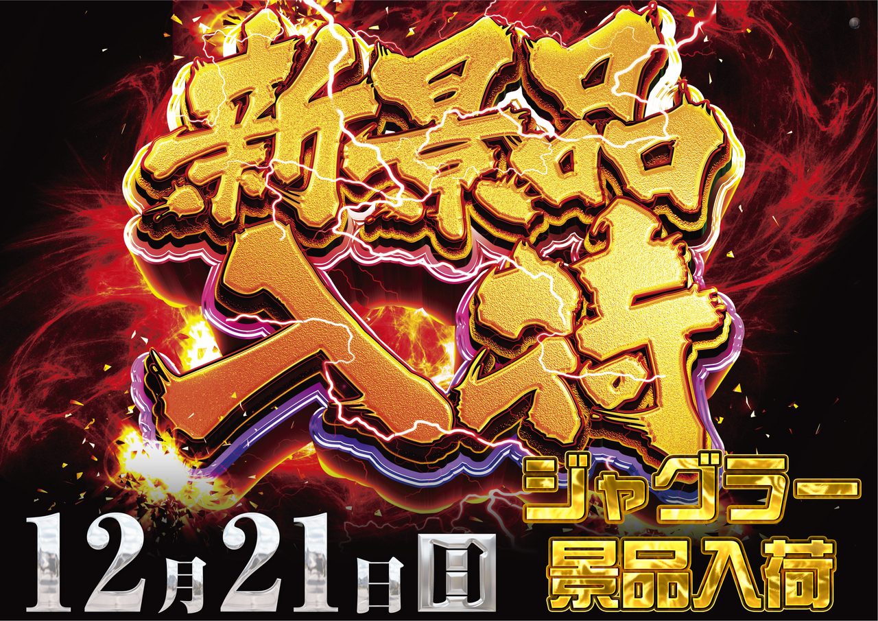 1221_%e6%96%b0%e6%99%af%e5%93%81_%e3%82%88%e3%81%93