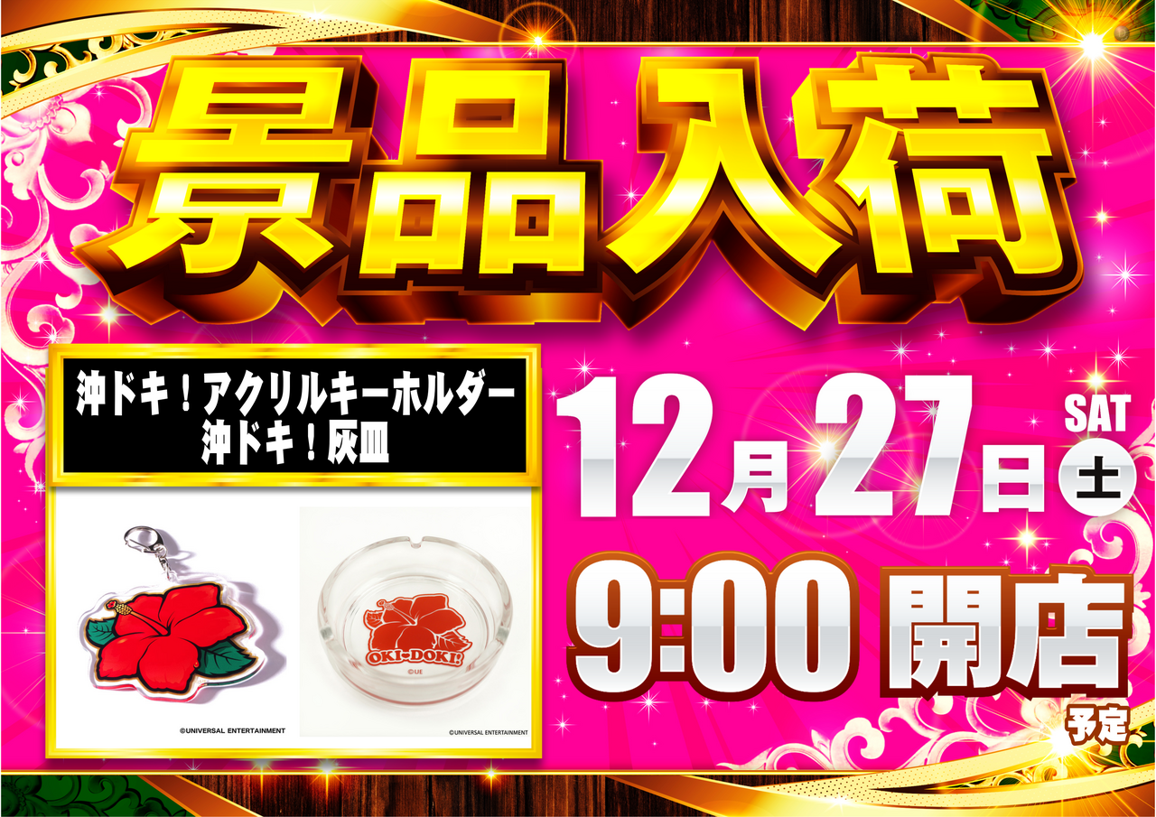 1227%e6%b2%96%e3%83%89%e3%82%ad%e6%a8%aa