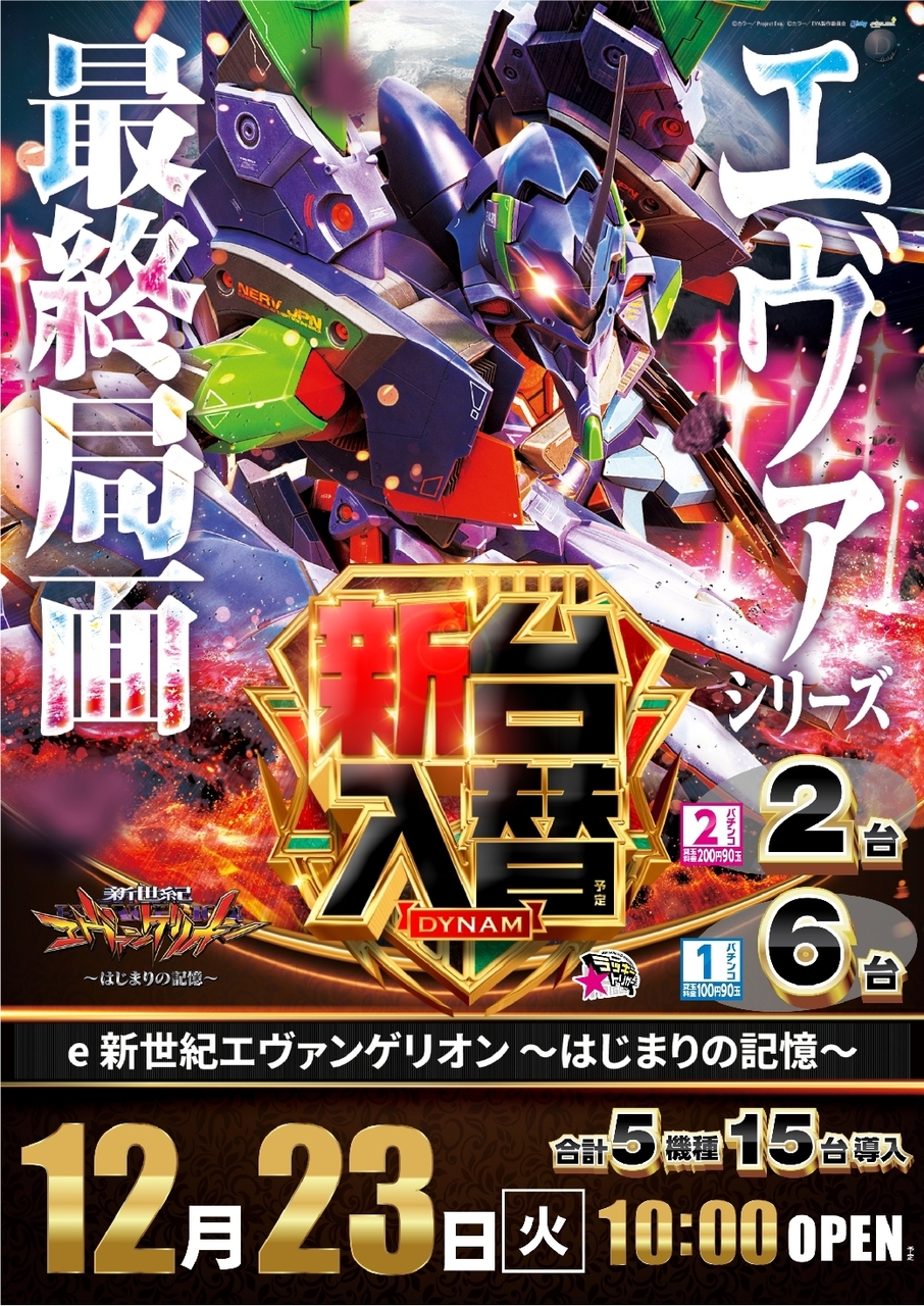 Order_ae251212-0014_e%e6%96%b0%e4%b8%96%e7%b4%80%e3%82%a8%e3%83%b4%e3%82%a1%e3%83%b3%e3%82%b2%e3%83%aa%e3%82%aa%e3%83%b3_%ef%bd%9e%e3%81%af%e3%81%98%e3%81%be%e3%82%8a%e3%81%ae%e8%a8%98%e6%86%b6%ef%bd%9e-%e6%96%b0%e5%8f%b0%e5%85%a5%e6%9b%bf_%e7%b8%a6line_rich_w1040