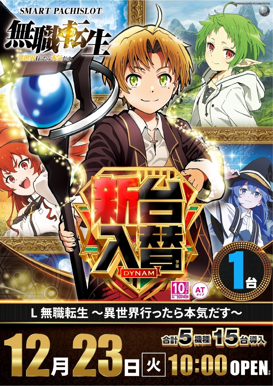 Order_ae251212-0022_%ef%bc%ac%e7%84%a1%e8%81%b7%e8%bb%a2%e7%94%9f%ef%bd%9e%e7%95%b0%e4%b8%96%e7%95%8c%e8%a1%8c%e3%81%a3%e3%81%9f%e3%82%89%e6%9c%ac%e6%b0%97%e5%87%ba%e3%81%99%ef%bd%9e-%e6%96%b0%e5%8f%b0%e5%85%a5%e6%9b%bf_%e7%b8%a6line_rich_w1040