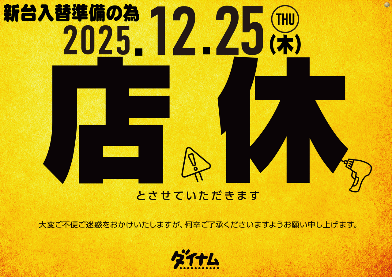 1225%e5%ba%97%e4%bc%91%e3%82%88%e3%81%93