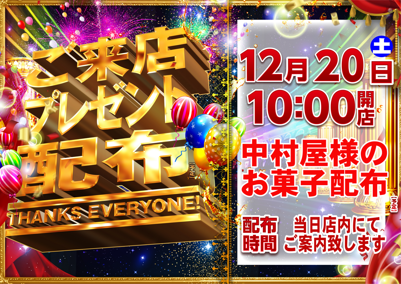 %e6%9d%a5%e5%ba%97%e3%83%97%e3%83%ac%e3%82%bc%e3%83%b3%e3%83%88%e6%a8%aa