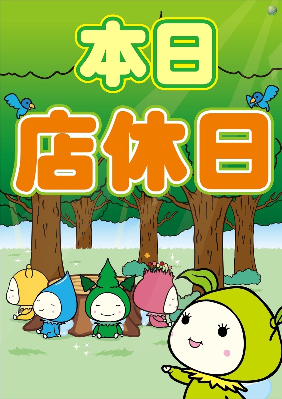 %e3%80%90%e3%83%a2%e3%83%aa%e3%82%b9%e3%82%b1%e3%80%91_%e6%9c%ac%e6%97%a5%e5%ba%97%e4%bc%91%e6%97%a5