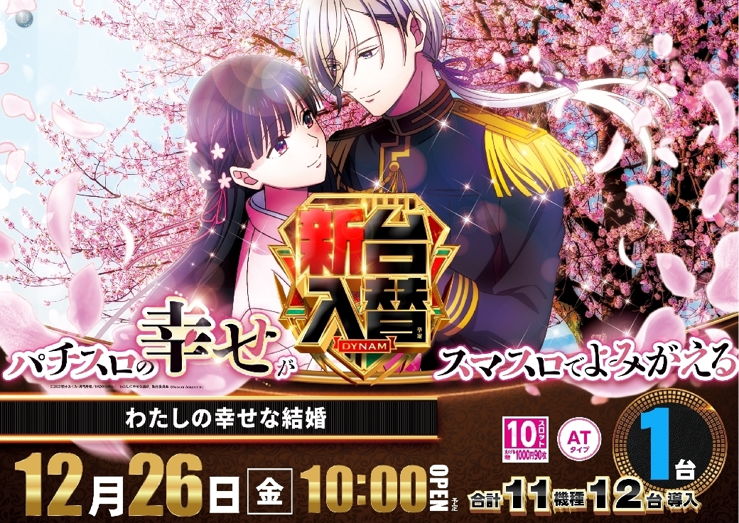 Order_ae251213-0331_%e3%82%8f%e3%81%9f%e3%81%97%e3%81%ae%e5%b9%b8%e3%81%9b%e3%81%aa%e7%b5%90%e5%a9%9a-%e6%96%b0%e5%8f%b0%e5%85%a5%e6%9b%bf_%e6%a8%aaline_rich_w1040