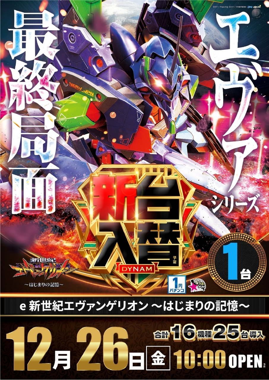 Order_ae251214-0291_e%e6%96%b0%e4%b8%96%e7%b4%80%e3%82%a8%e3%83%b4%e3%82%a1%e3%83%b3%e3%82%b2%e3%83%aa%e3%82%aa%e3%83%b3_%ef%bd%9e%e3%81%af%e3%81%98%e3%81%be%e3%82%8a%e3%81%ae%e8%a8%98%e6%86%b6%ef%bd%9e-%e6%96%b0%e5%8f%b0%e5%85%a5%e6%9b%bf_%e7%b8%a6line_rich_w1040