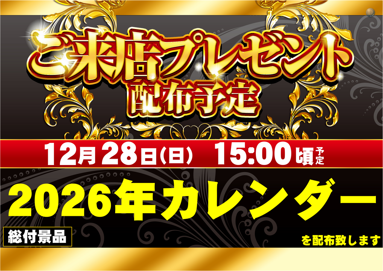 %e6%9d%a5%e5%ba%97%e3%83%97%e3%83%ac1228%e6%a8%aa