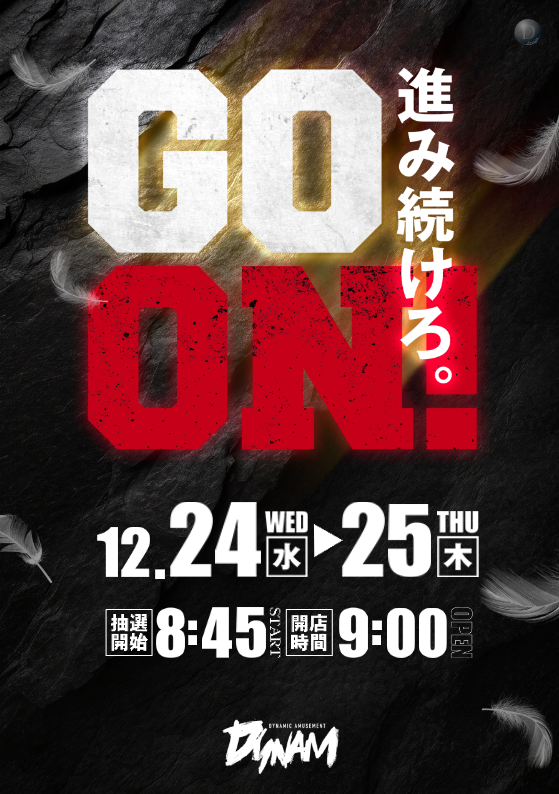 1224-25%e3%83%9d%e3%82%b9%e3%82%bf%e3%83%bc