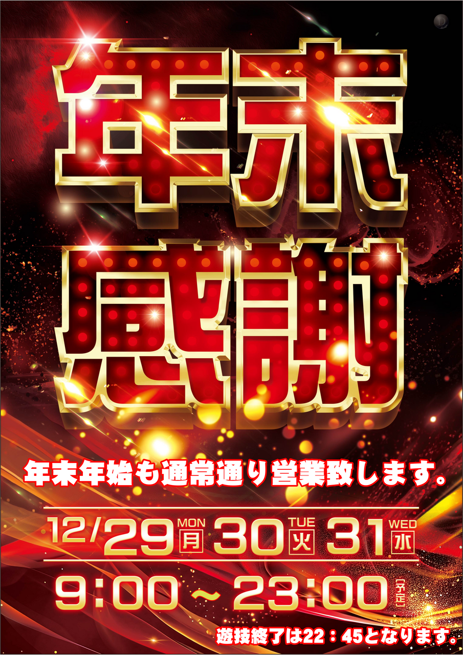 %e5%b9%b4%e6%9c%ab%e7%b8%a6