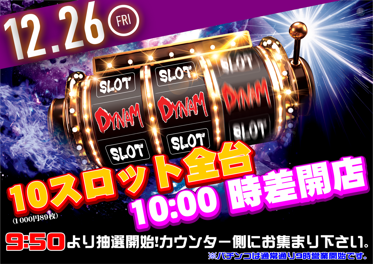 12.26%e6%99%82%e5%b7%ae%e9%96%8b%e5%ba%97%e3%83%bb%e6%a8%aa