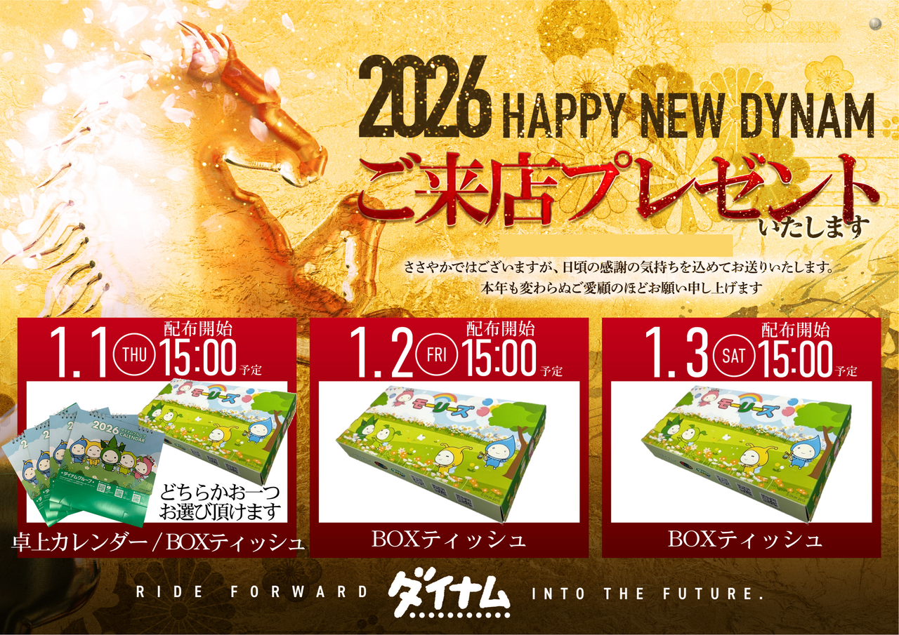 2026%e5%b9%b4_%e5%b9%b4%e5%a7%8b_%e3%81%94%e6%9d%a5%e5%ba%97%e3%83%97%e3%83%ac%e3%82%bc%e3%83%b3%e3%83%88_%e6%a8%aa