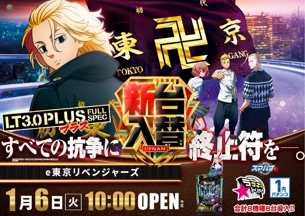 0106%ef%bd%85%e6%9d%b1%e4%ba%ac%e3%83%aa%e3%83%99%e6%a8%aaazline_rich_w1040