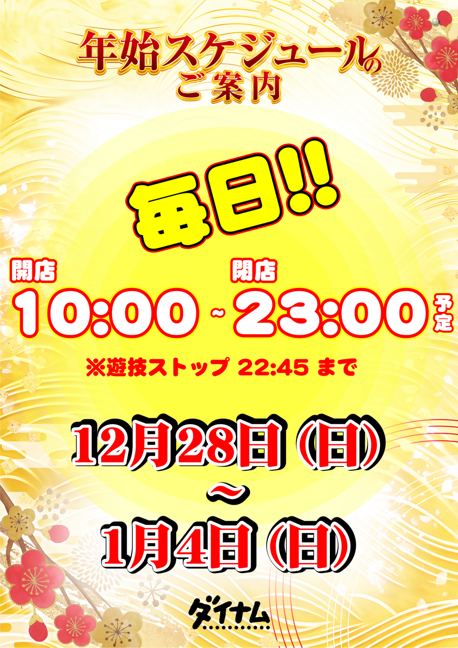 %e5%b9%b4%e6%9c%ab%e5%b9%b4%e5%a7%8b%e3%82%b9%e3%82%b1%e3%82%b8%e3%83%a5%e3%83%bc%e3%83%ab