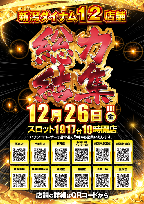 1226%e7%b7%8f%e5%8a%9b%e7%b5%90%e9%9b%86