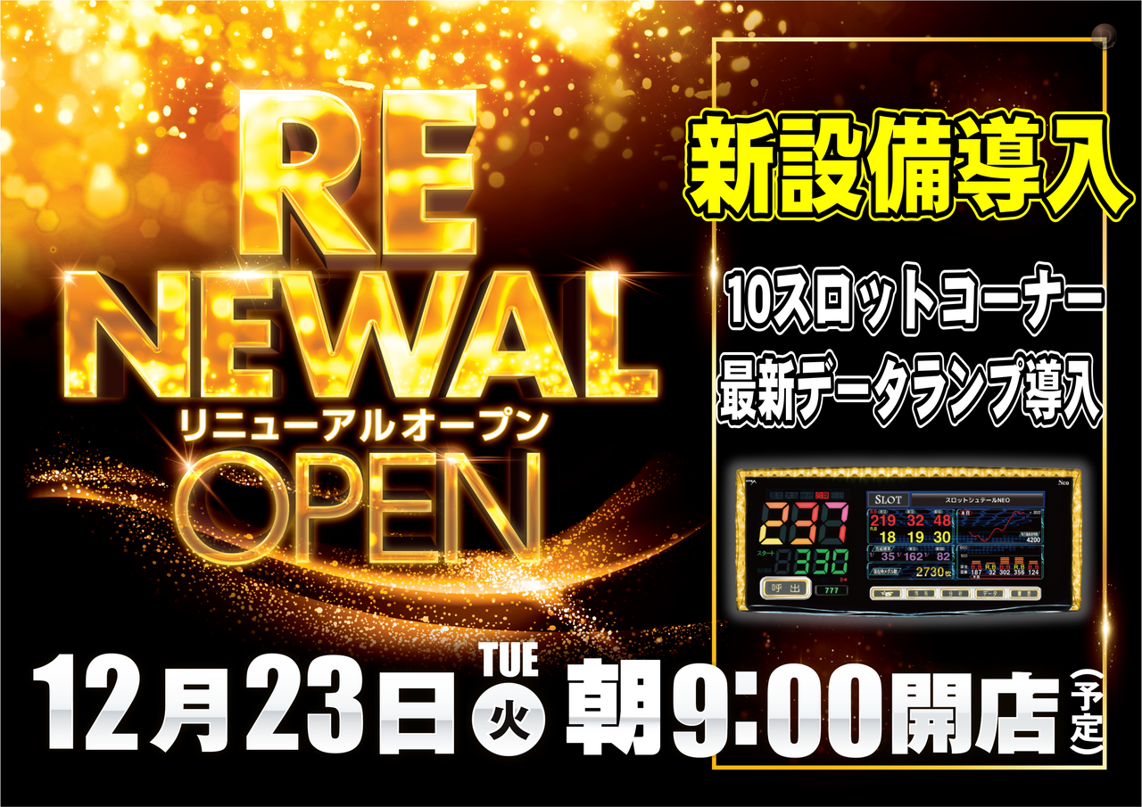 1223%e3%83%aa%e3%83%8b%e3%83%a5%e3%83%bc%e3%82%a2%e3%83%ab%e3%82%aa%e3%83%bc%e3%83%97%e3%83%b3%e3%80%80%e6%a8%aa