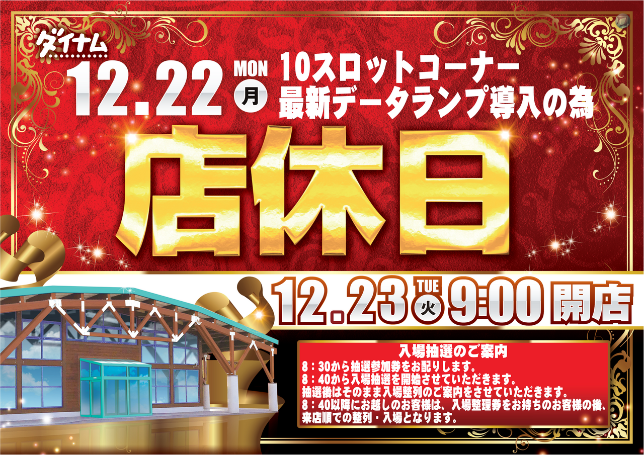 1222%e5%ba%97%e4%bc%91%e3%80%80%e6%a8%aa