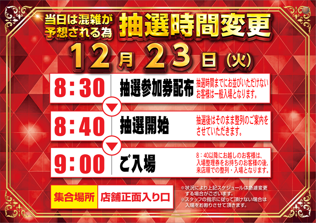 1223%e6%8a%bd%e9%81%b8%e3%80%80%e6%a8%aa