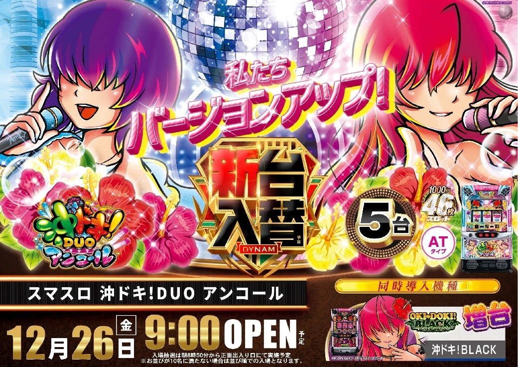 ダイナム岩瀬店 | P-WORLD