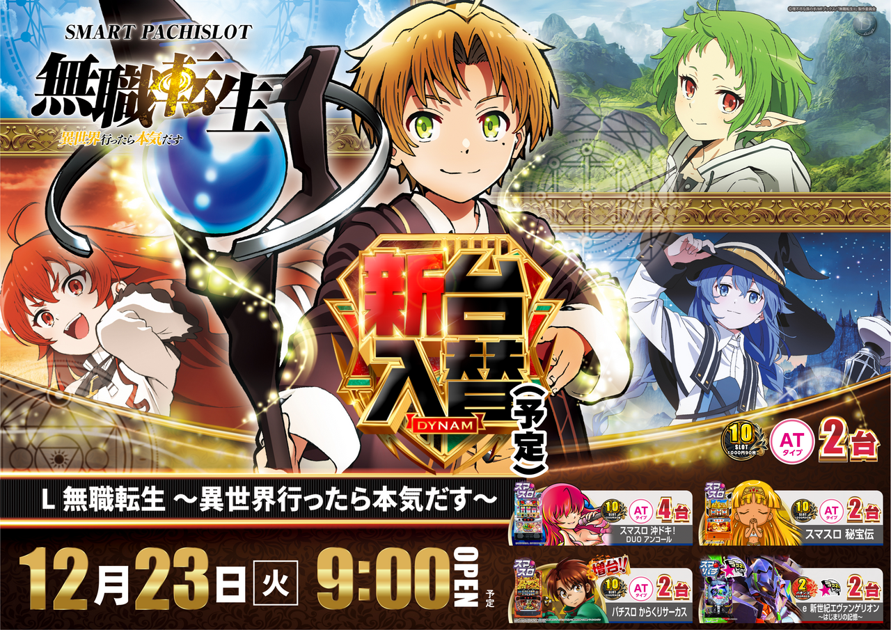 1223%e7%84%a1%e8%81%b7%e8%bb%a2%e7%94%9f%e3%80%80%e6%a8%aa