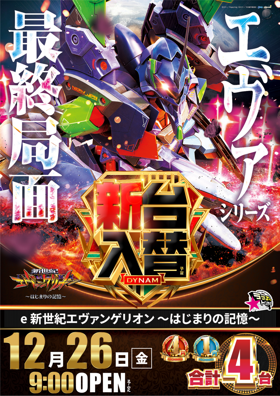 12.26%e6%96%b0%e5%8f%b0%e3%83%b1%e3%83%b4%e3%82%a1%e3%80%80%e7%b8%a6