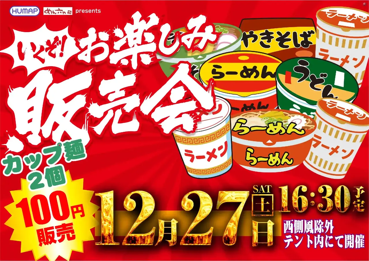 1227%e8%b2%a9%e5%a3%b2%e4%bc%9ahp%e3%83%9d%e3%82%b9%e3%82%bf%e3%83%bc1220%ef%bd%9e1227