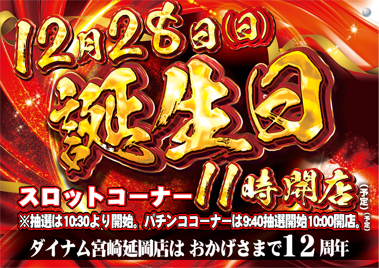 %e8%aa%95%e7%94%9f%e6%97%a5%e6%a8%aa