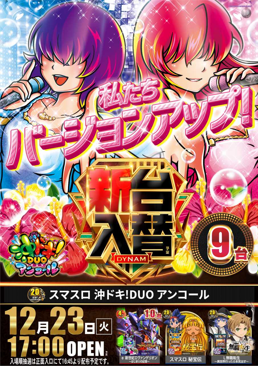 1223%e6%b2%96%e3%83%89%e3%82%adduo_%e7%b8%a6