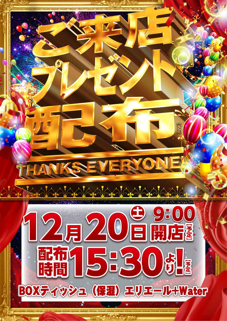 1220%e6%9d%a5%e3%83%97%e3%83%ac%e7%b8%a6