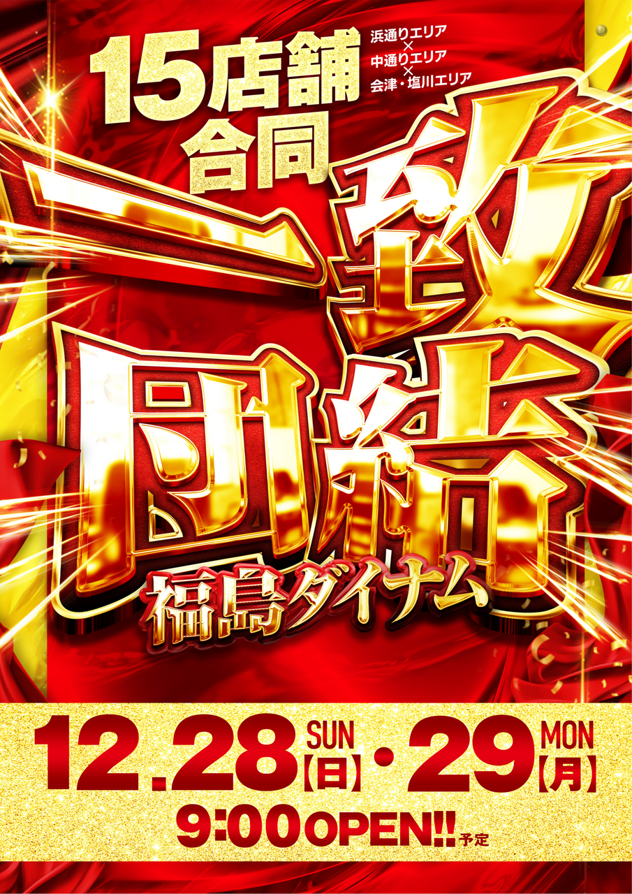 1228%e4%b8%80%e8%87%b4%e5%9b%a3%e7%b5%90%e7%b8%a6