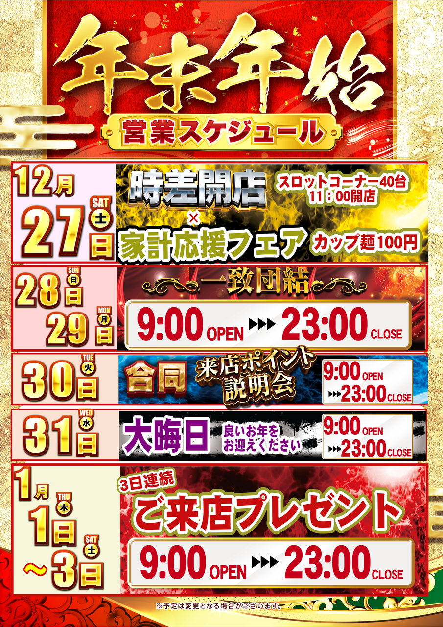 %e5%b9%b4%e6%9c%ab%e5%b9%b4%e5%a7%8b%e3%82%b9%e3%82%b1