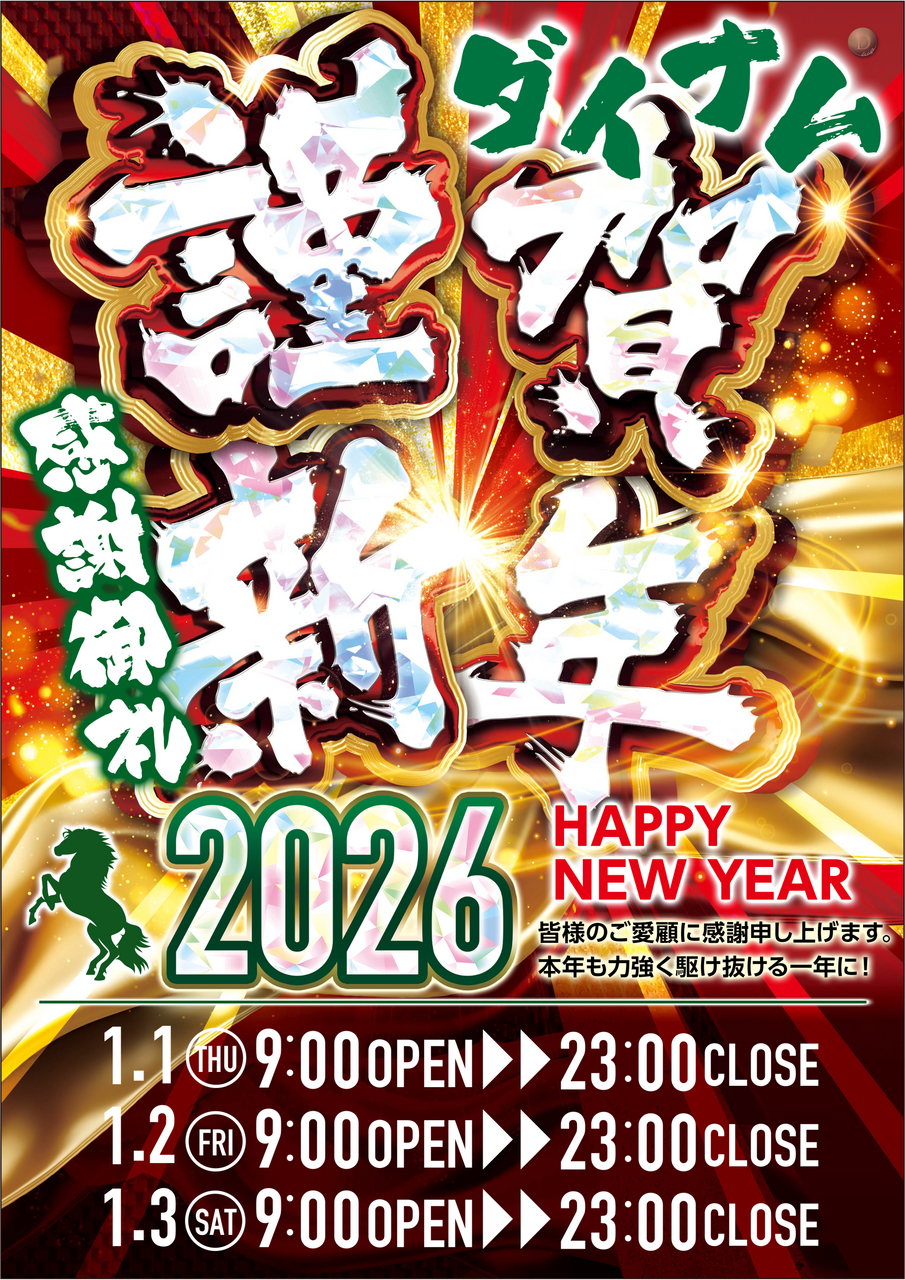 %e6%96%b0%e5%b9%b41%ef%bd%9e3