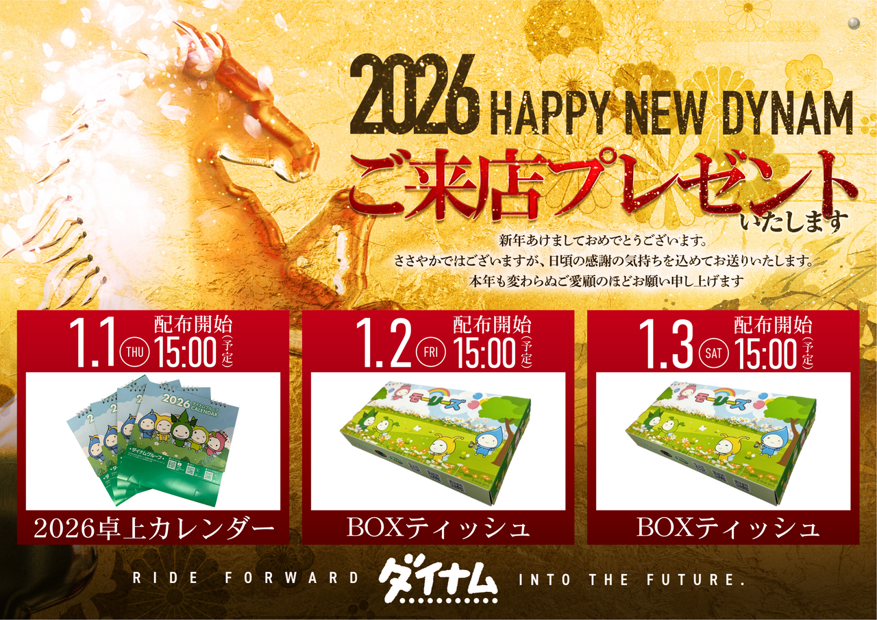 2026%e3%81%94%e6%9d%a5%e5%ba%97%e3%83%97%e3%83%ac%e3%82%bc%e3%83%b3%e3%83%88%e6%a8%aa