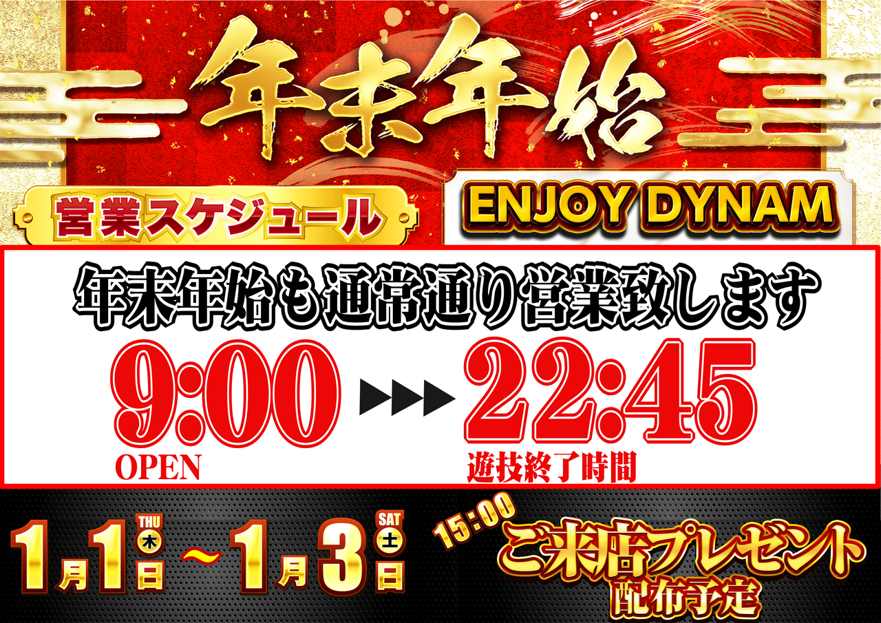 %e5%b9%b4%e6%9c%ab%e5%b9%b4%e5%a7%8bpop(%e6%9d%a5%e5%ba%97%e3%83%97%e3%83%ac)%e3%80%80%e3%82%88%e3%81%93