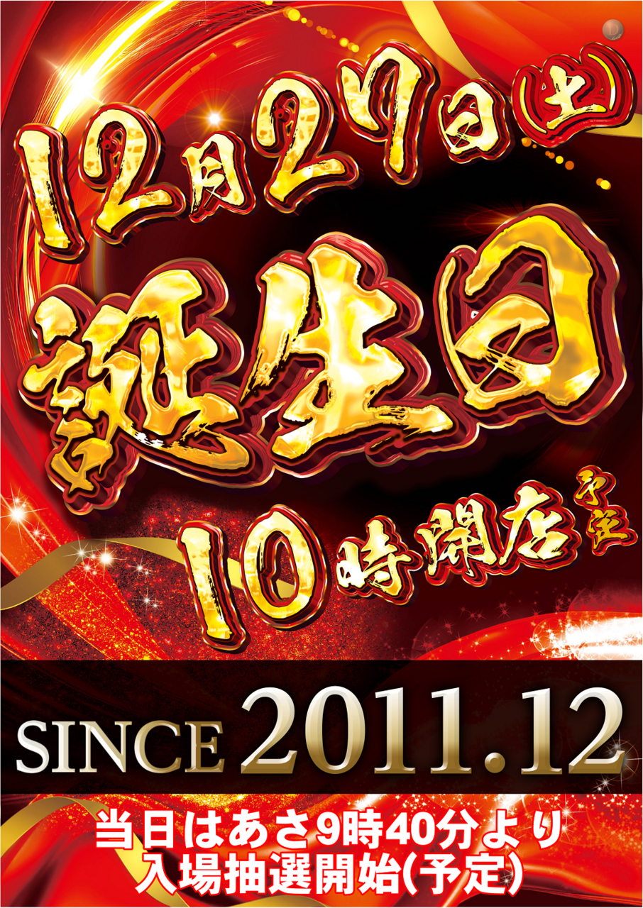 1227%e8%aa%95%e7%94%9f%e6%97%a5%e3%82%bf%e3%83%86