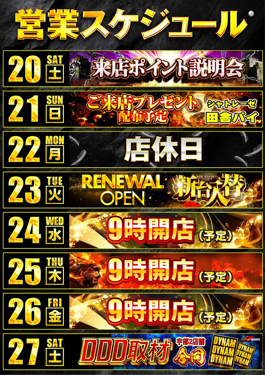 1220-1227_%e5%96%b6%e6%a5%ad%e3%82%b9%e3%82%b1%e3%82%b8%e3%83%a5%e3%83%bc%e3%83%ab