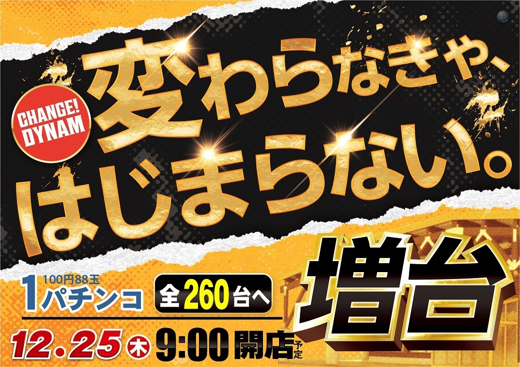 1%e3%83%91%e3%83%81%e6%94%bf%e7%ad%96%e5%a4%89%e6%9b%b4%e6%a8%aa