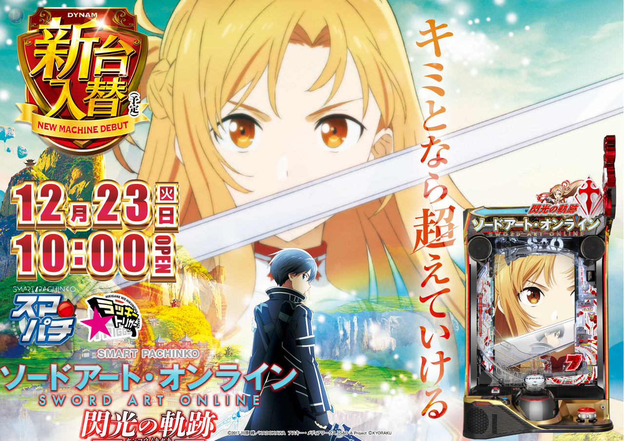 Sao%e3%82%88%e3%81%93