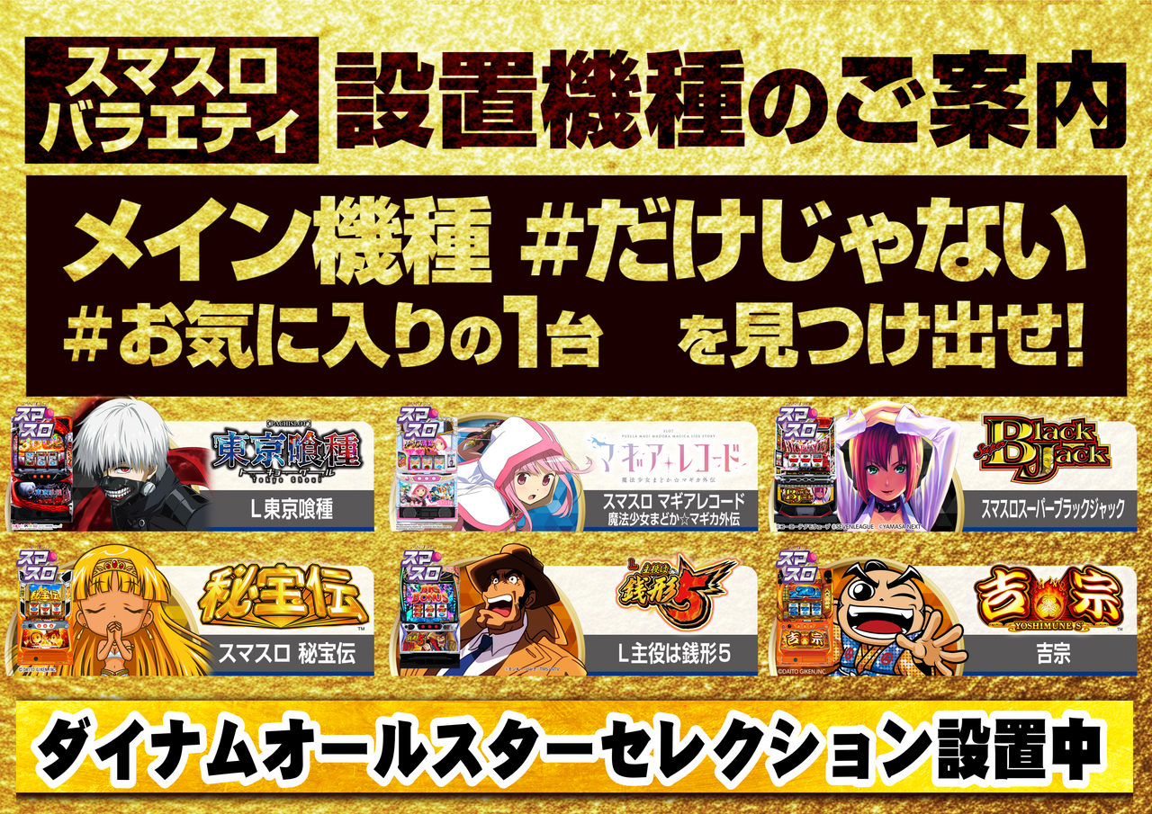 %e3%83%80%e3%82%a4%e3%83%8a%e3%83%a0%e3%82%aa%e3%83%bc%e3%83%ab%e3%82%b9%e3%82%bf%e3%83%bc%e6%a8%aa