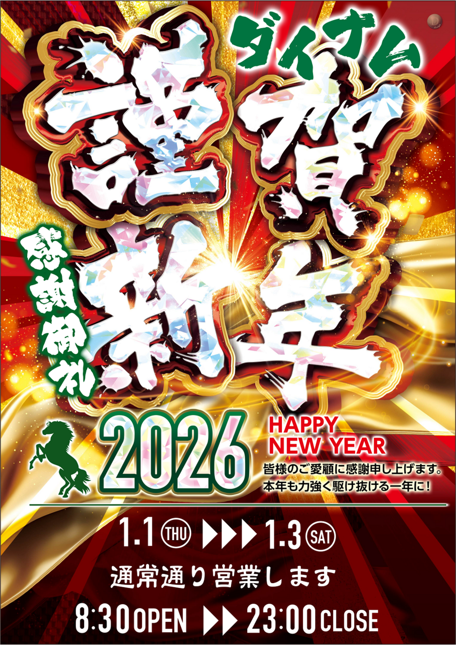 %e8%ac%b9%e8%b3%80%e6%96%b0%e5%b9%b4