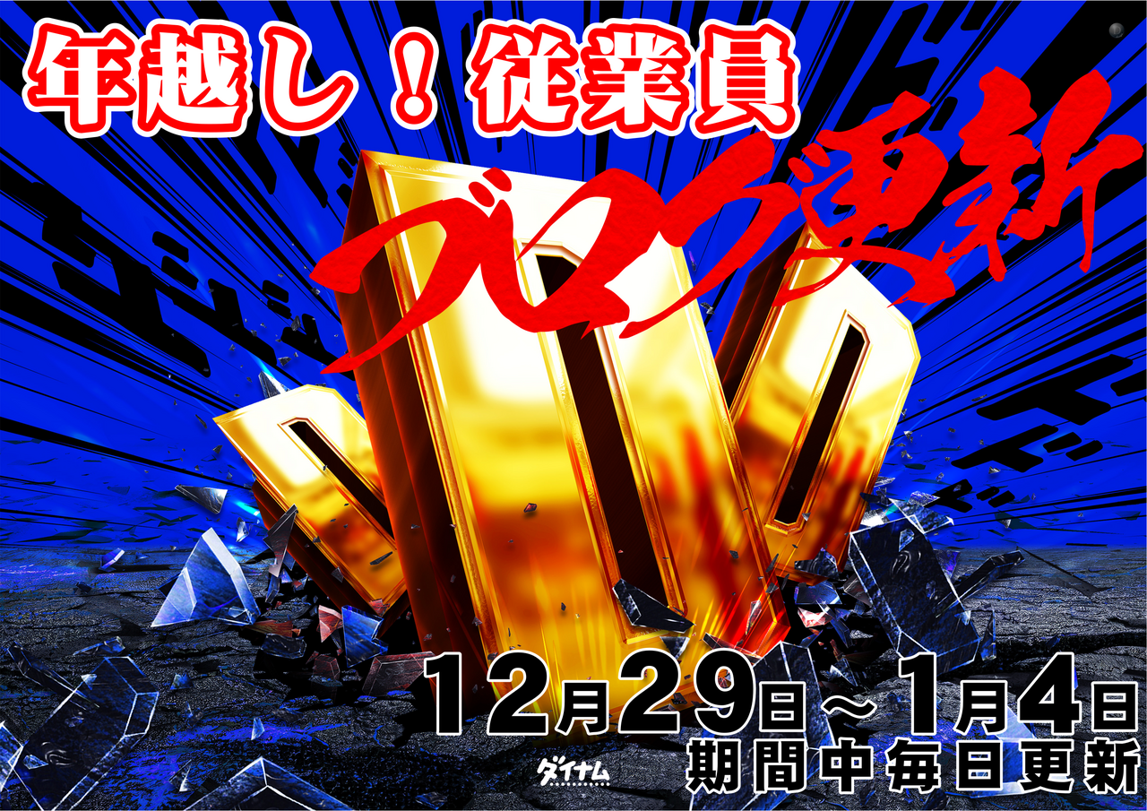 %e5%b9%b4%e6%9c%ab%e3%83%96%e3%83%ad%e3%82%b0_%e6%a8%aa